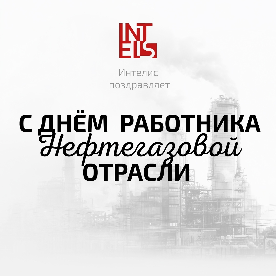 с_днём_работника_Нефтегазовой_ОТРАСЛИ2
